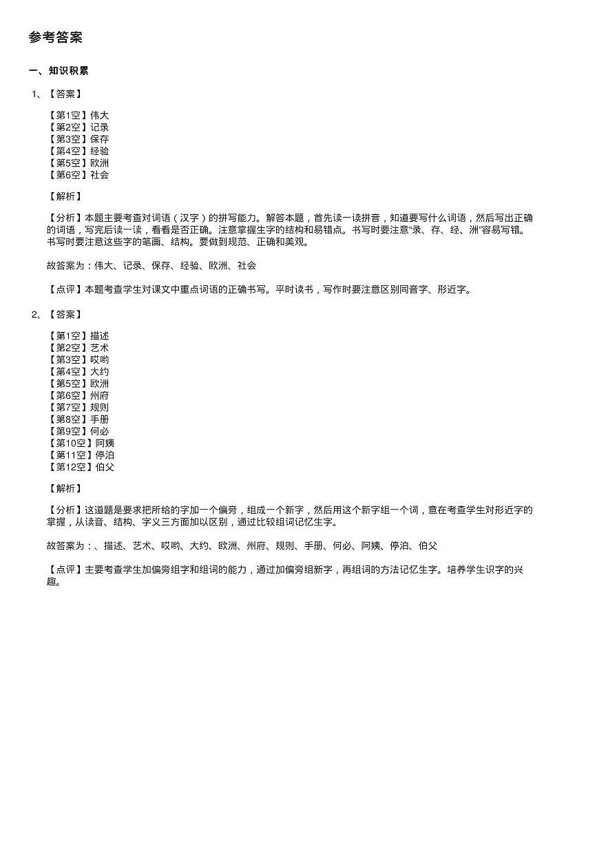人教部编版2020-2021学年三年级下册语文第3单元第10课《纸的练习题第3页
