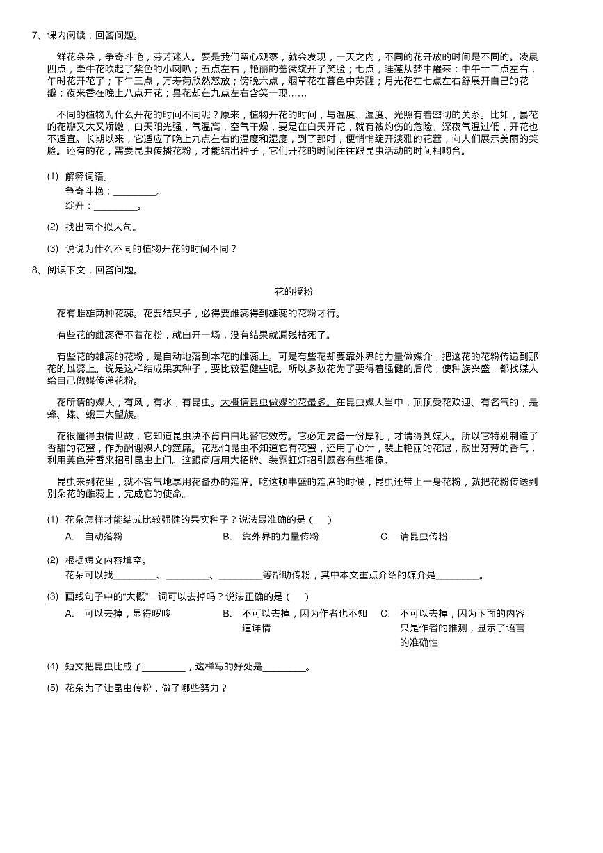 人教部编版2020-2021学年三年级下册语文第4单元第13课《花练习题第2页