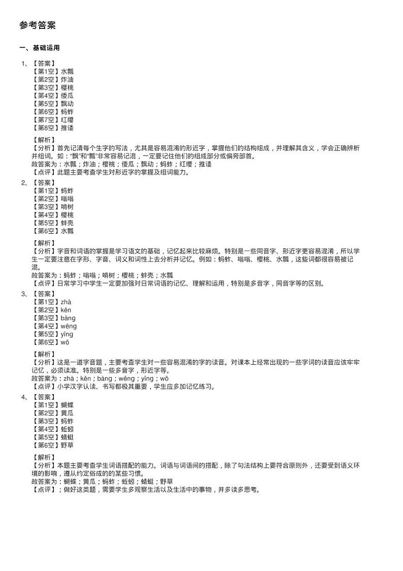 2020-2021学年人教版(新课程标准）五年级下册语文第7课《祖父练习题第2页