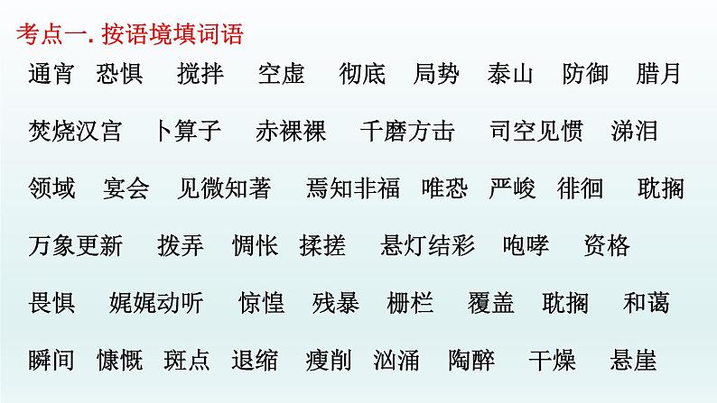 六年级小升初 字词复习课件PPT第2页