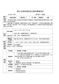 人教部编版二年级下册课文621 青蛙卖泥塘教案