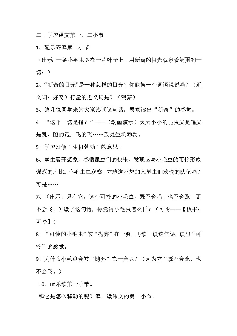 小学语文二年级下册人教版部编《小毛虫》教学设计第3页