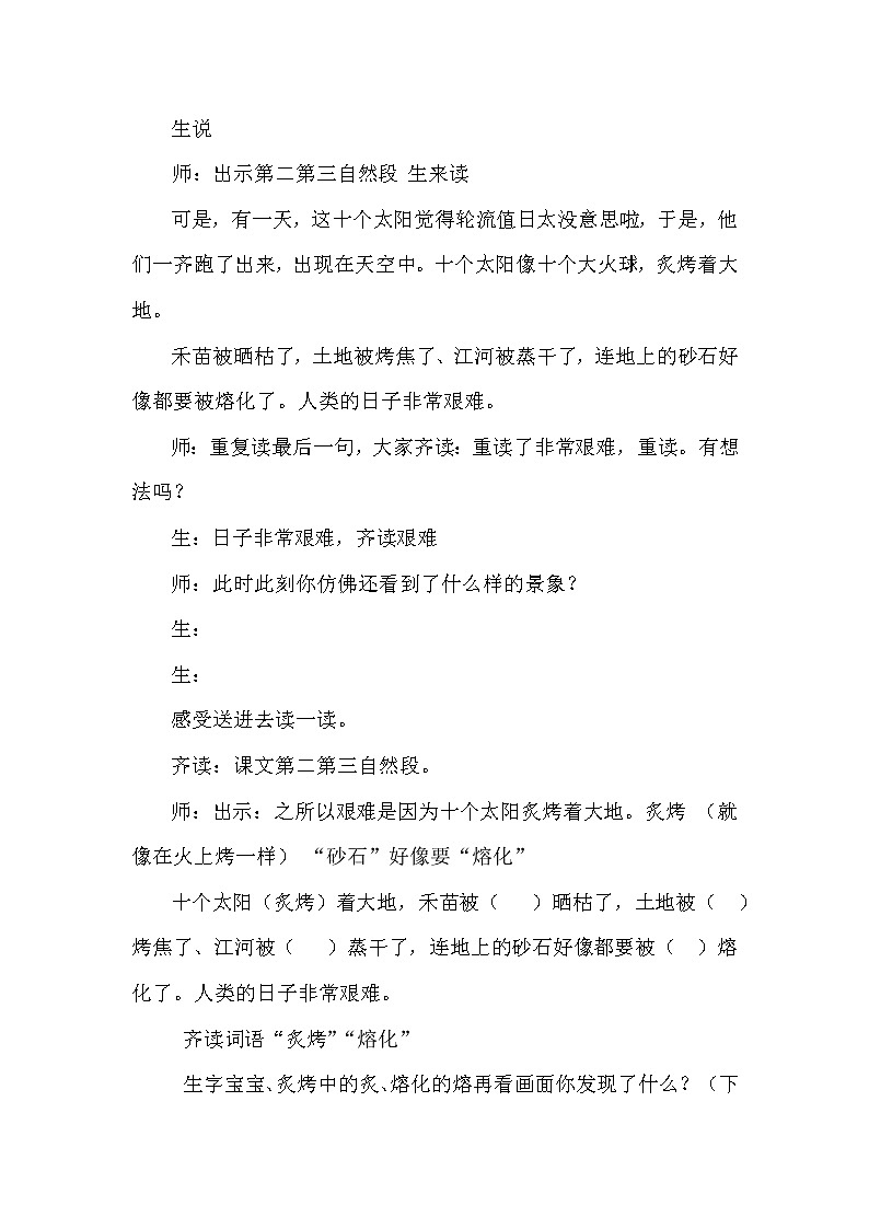 小学语文二年级下册第八单元人教版部编《羿射九日》教案03