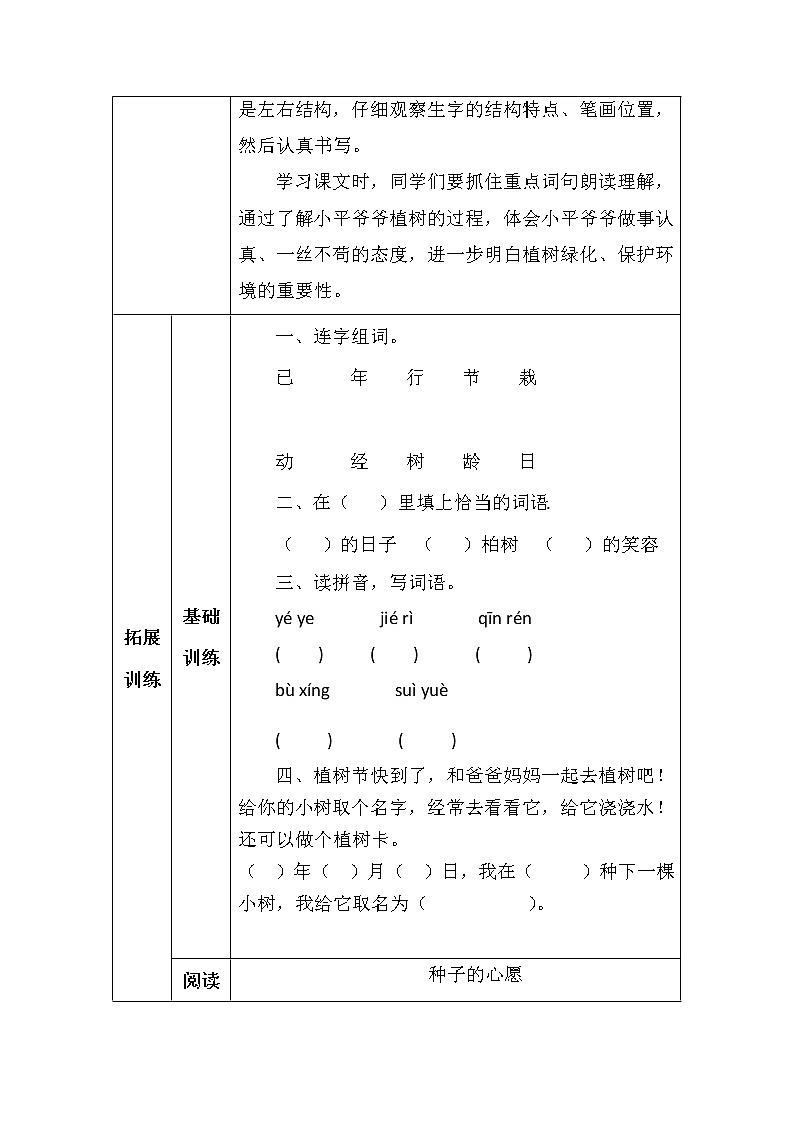 二年语文下册第二单元邓小平爷爷植树学案02