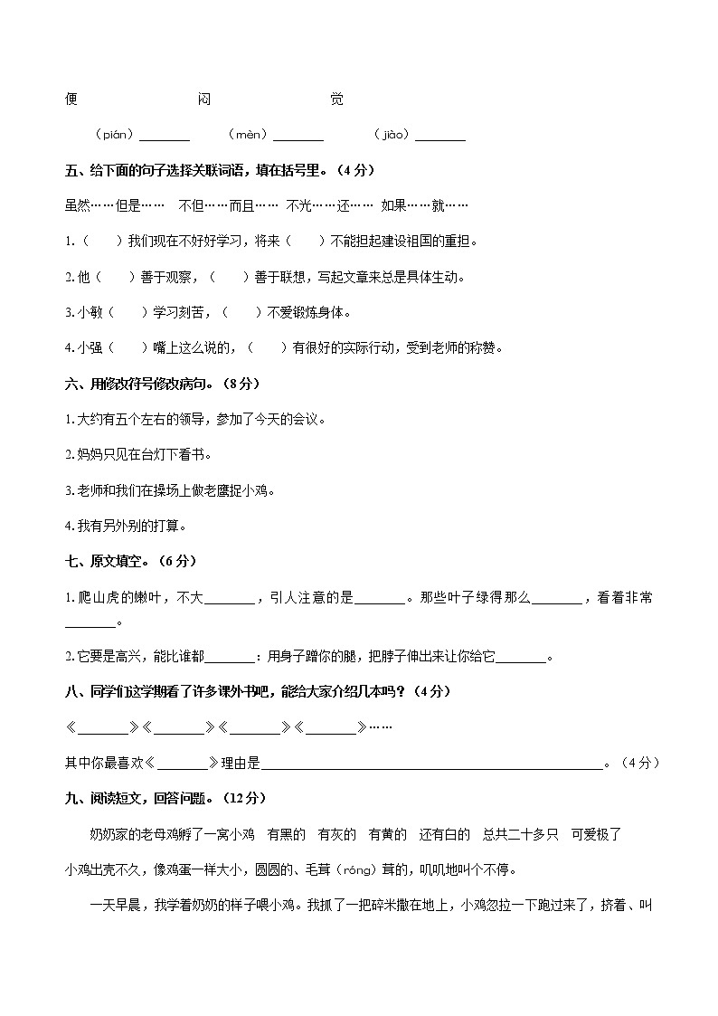 部编四年级语文上册 期中测试卷含答案0202