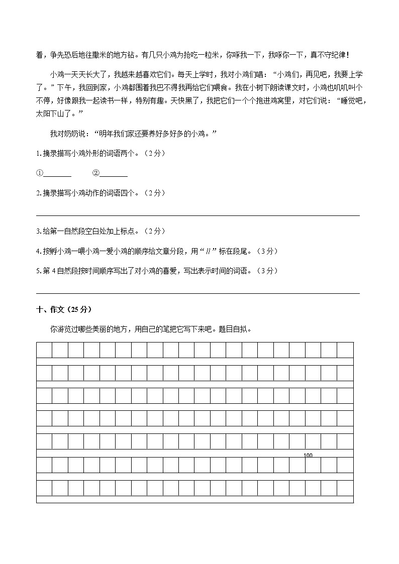 部编四年级语文上册 期中测试卷含答案0203