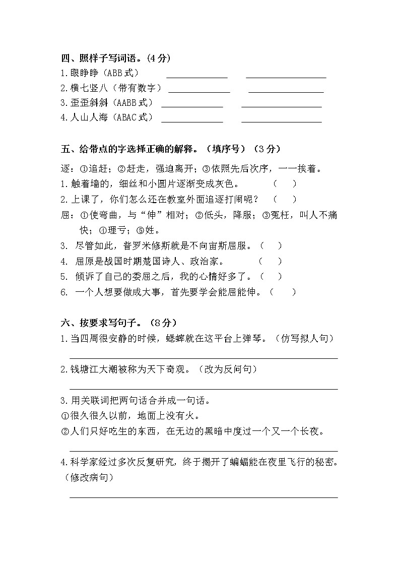 小学四年级语文上册期中检测试题卷含答案（部编版统编教材）第2页