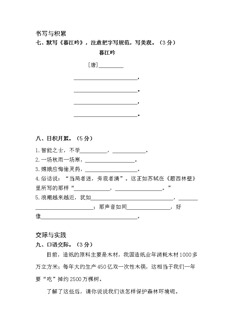 小学四年级语文上册期中检测试题卷含答案（部编版统编教材）第3页