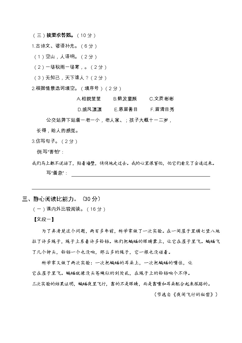 2021—2022学年统编版四年级语文（上）期末测试真题卷（三）含答案第2页