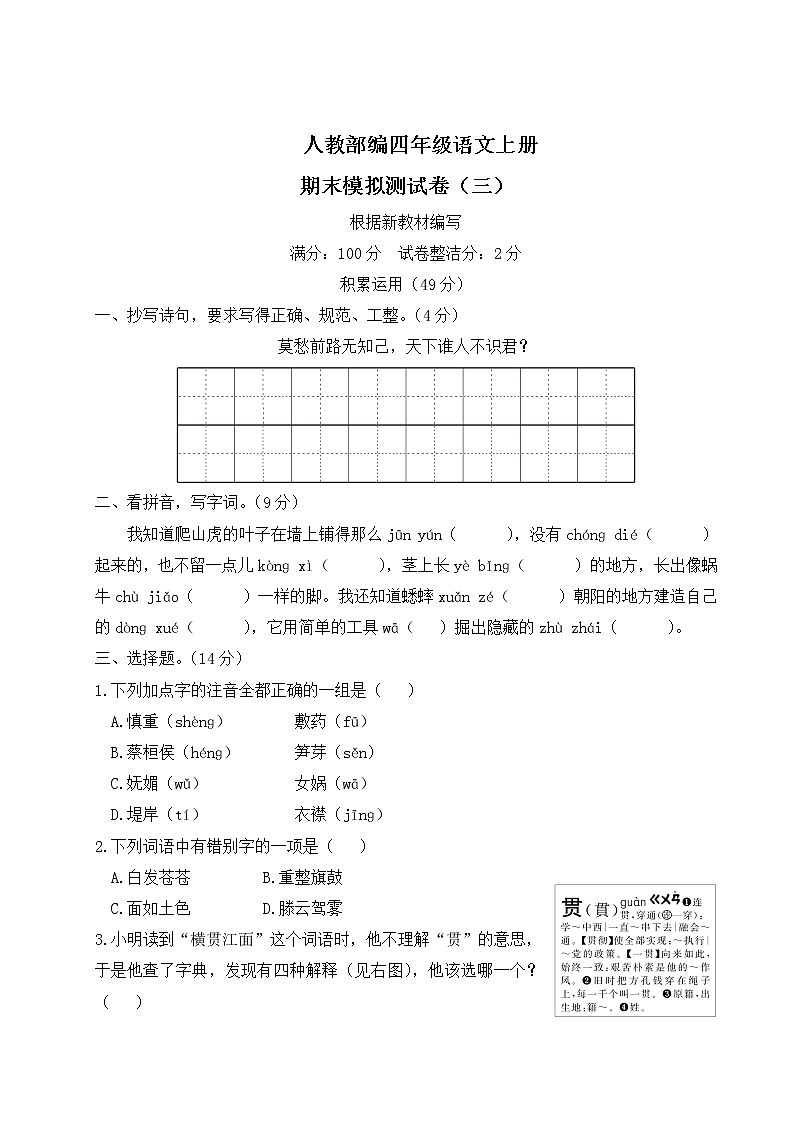 人教部编四年级语文上册期末模拟测试卷（三）含答案01