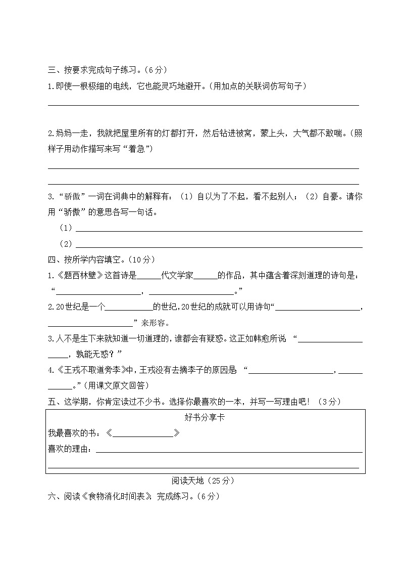 人教部编四年级语文上册期末模拟测试卷（四）含答案03