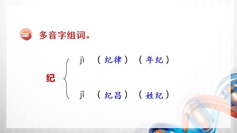 人教版统编教材四年级语文上册（第八单元）复习课件第4页