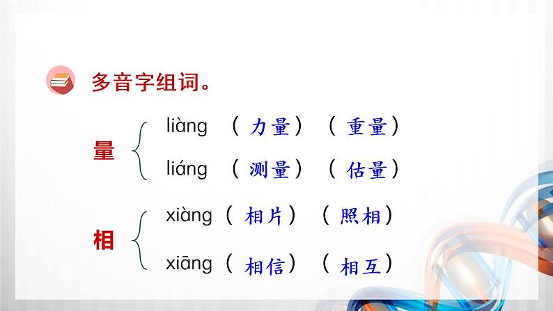 人教版统编教材四年级语文上册（第五单元）复习课件第4页