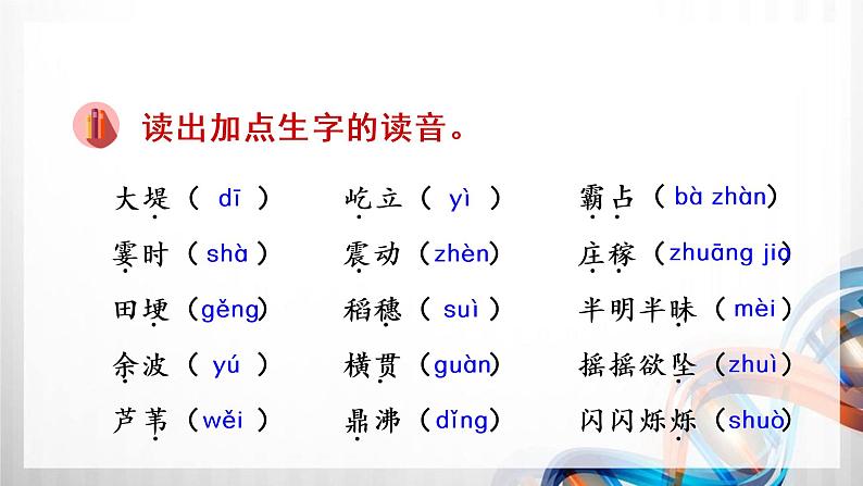 人教版统编教材四年级语文上册（第一单元）复习课件第3页