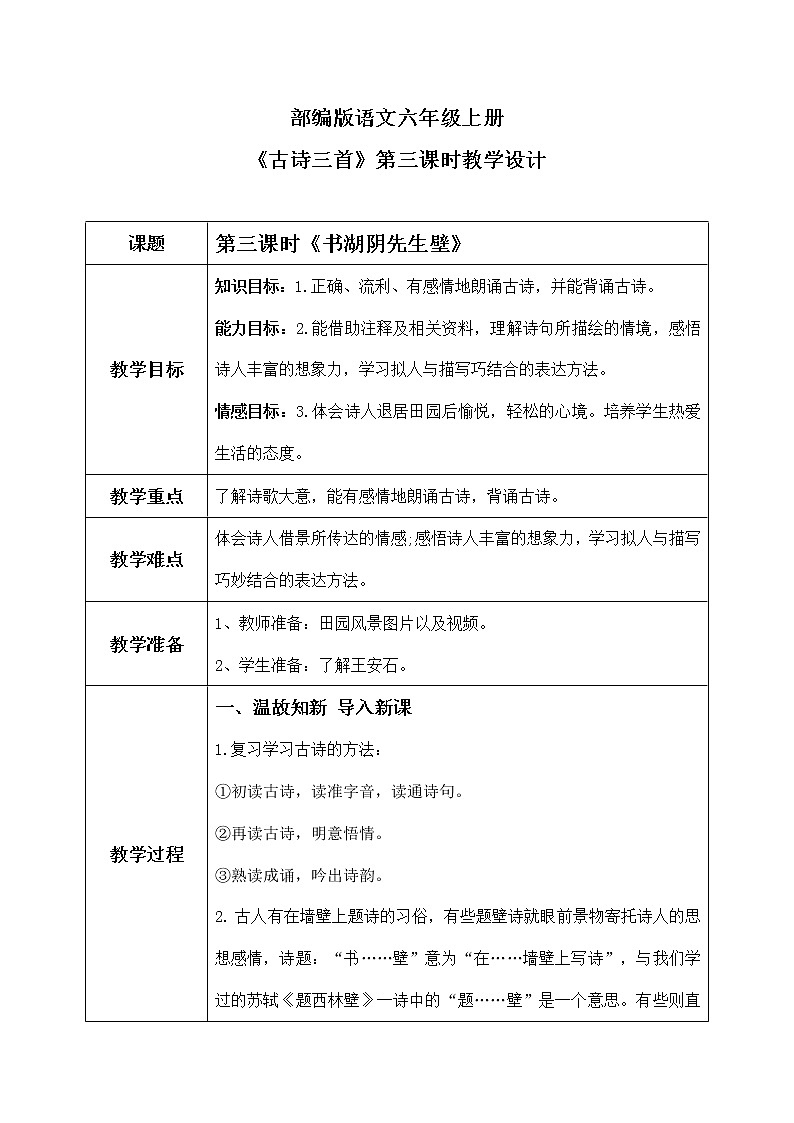 六年级上册《古诗三首》第三课时课件PPT+教案+练习（含音视频素材）01