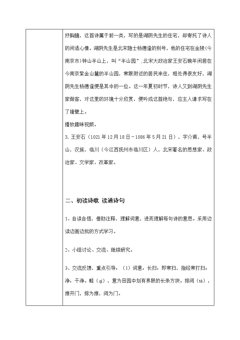 六年级上册《古诗三首》第三课时课件PPT+教案+练习（含音视频素材）02