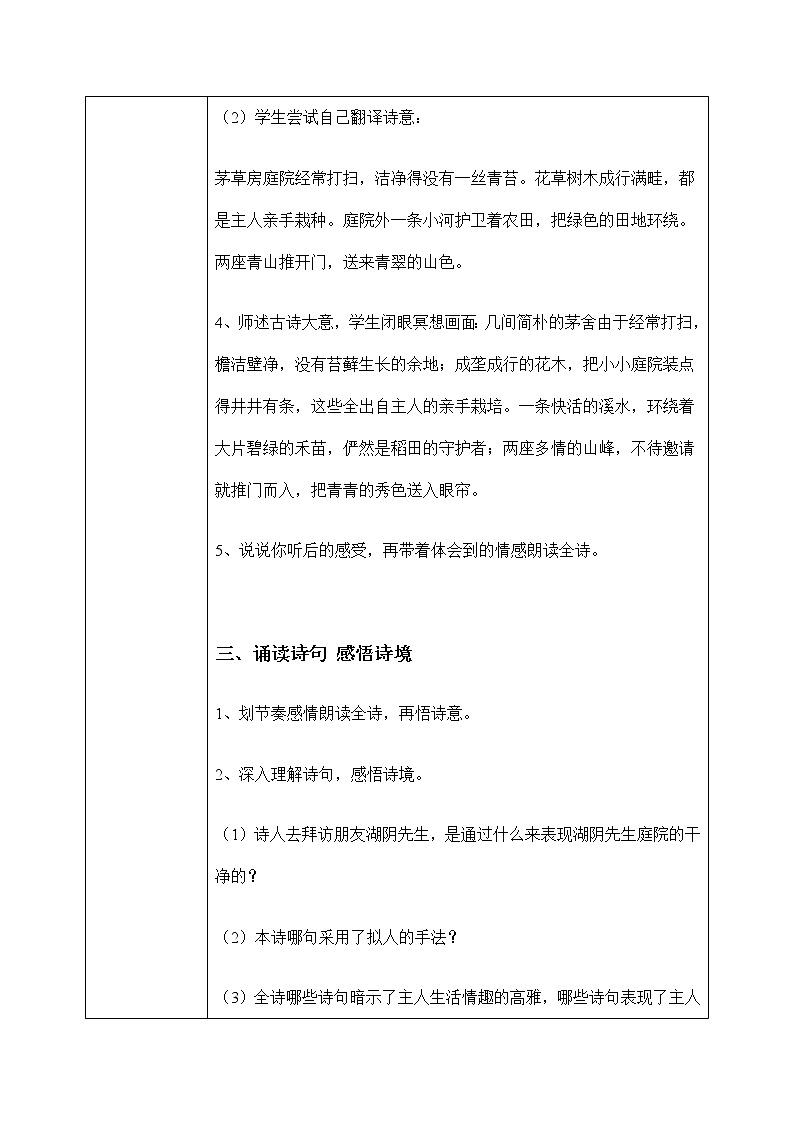 六年级上册《古诗三首》第三课时课件PPT+教案+练习（含音视频素材）03