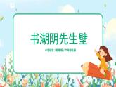六年級(jí)上冊《古詩三首》第三課時(shí)課件PPT+教案+練習(xí)（含音視頻素材）