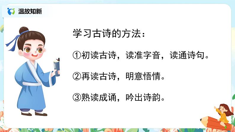 六年级上册《古诗三首》第三课时课件PPT+教案+练习（含音视频素材）04