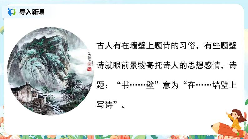 六年级上册《古诗三首》第三课时课件PPT+教案+练习（含音视频素材）05