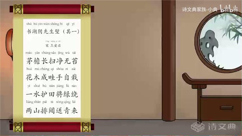 六年级上册《古诗三首》第三课时课件PPT+教案+练习（含音视频素材）06