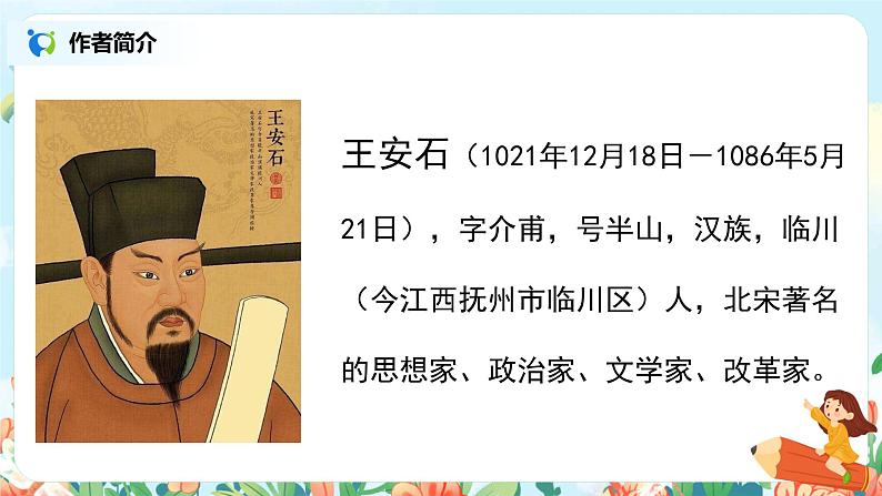 六年级上册《古诗三首》第三课时课件PPT+教案+练习（含音视频素材）07