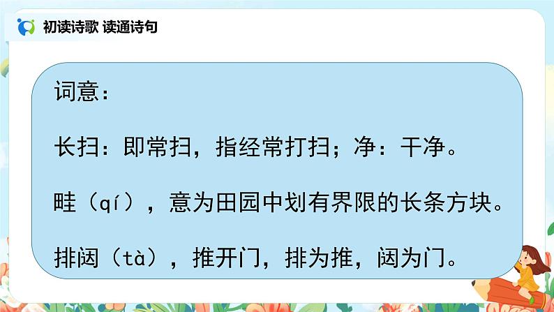 六年级上册《古诗三首》第三课时课件PPT+教案+练习（含音视频素材）08