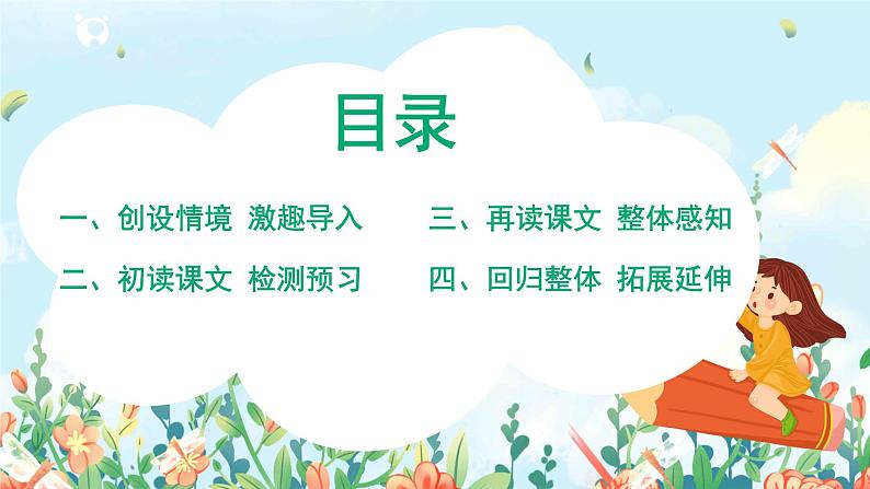 六年级上册《古诗三首》第一课时课件PPT+教案+练习（含音视频素材）02