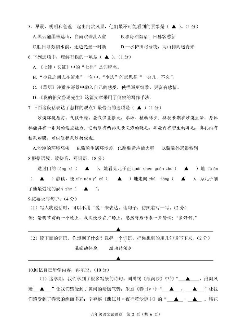 2021-2022学年部编版语文六年级上学期期末学业水平测试题（图片版 含答案）02