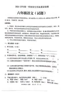 2021学年六年级语文第一学期学生学业期末质量检测（图片版  无答案）