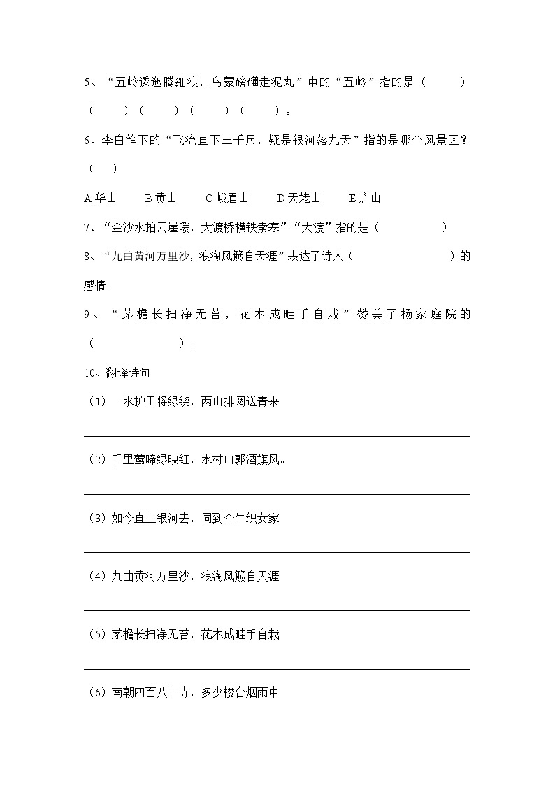 部编版六年级语文上册古诗词专项第2页