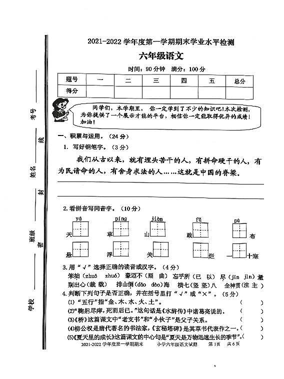 山东省枣庄市2021-2022年度六年级语文上册期末试题（图片版 无答案）01