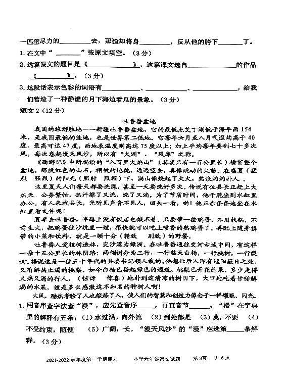 山东省枣庄市2021-2022年度六年级语文上册期末试题（图片版 无答案）03