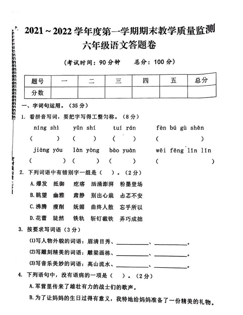 湖北省黄冈市2021-2022学年六年级语文上册期末试题 （图片版 无答案）01