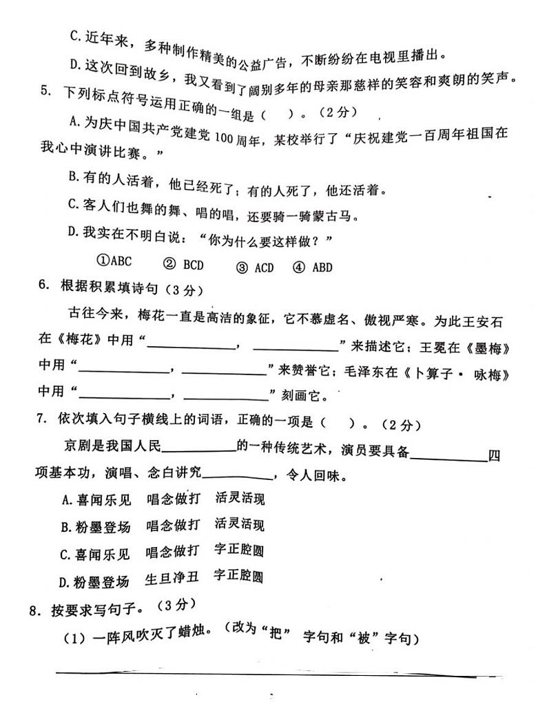 湖北省黄冈市2021-2022学年六年级语文上册期末试题 （图片版 无答案）02