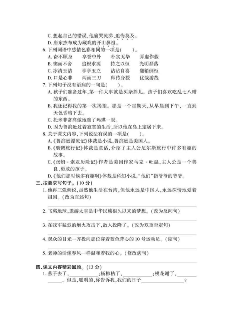 部编版6年级语文下册：期末检测题（一）（有答案）02