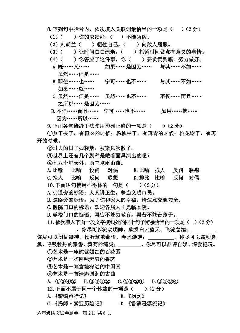 四川省巴中市南江县2020-2021学年下学期六年级语文期末试题（扫描版，无答案）第2页