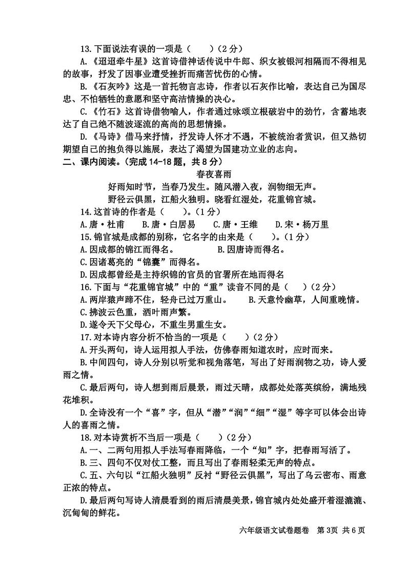 四川省巴中市南江县2020-2021学年下学期六年级语文期末试题（扫描版，无答案）第3页