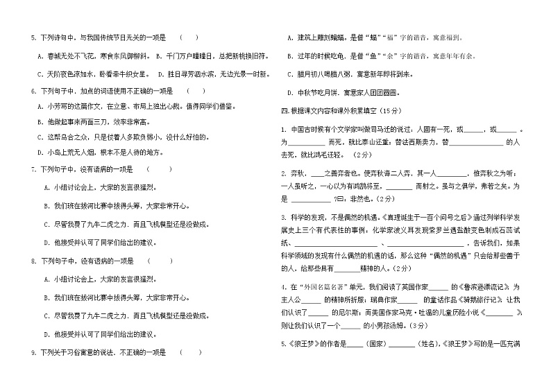 统编版六年级下册语文期末模拟提优题（Word版   无答案）02