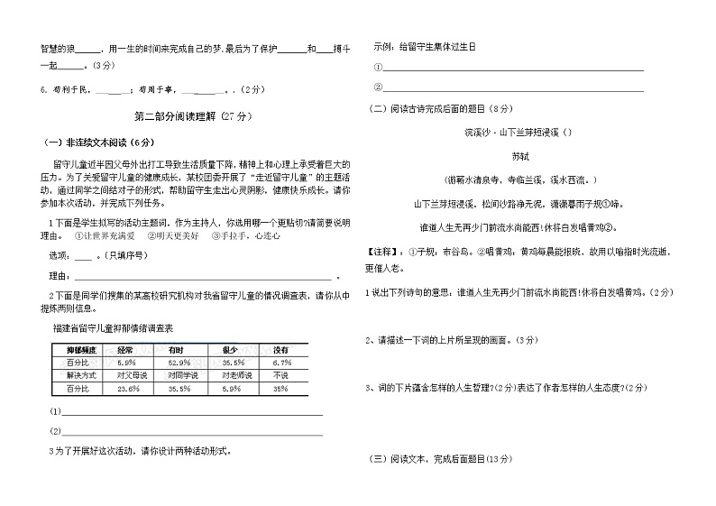 统编版六年级下册语文期末模拟提优题（Word版   无答案）03