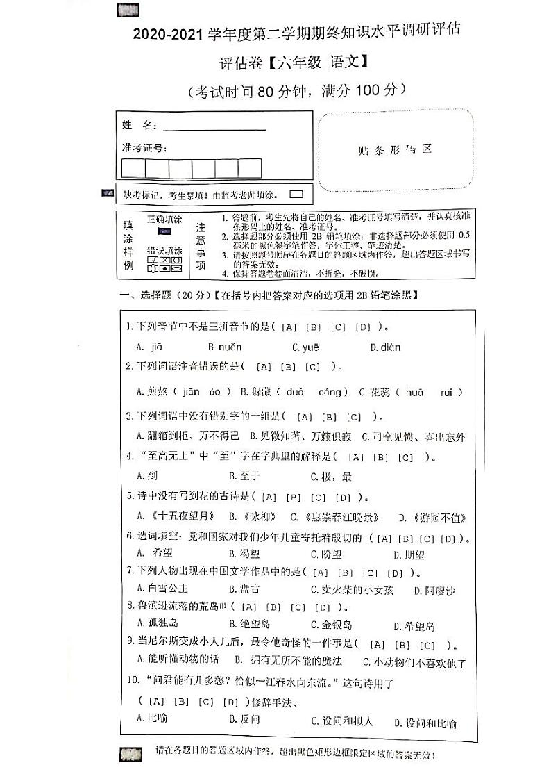 广东省梅州市大埔县2020-2021学年第二学期六年级语文期末试题 （扫描版，无答案）01