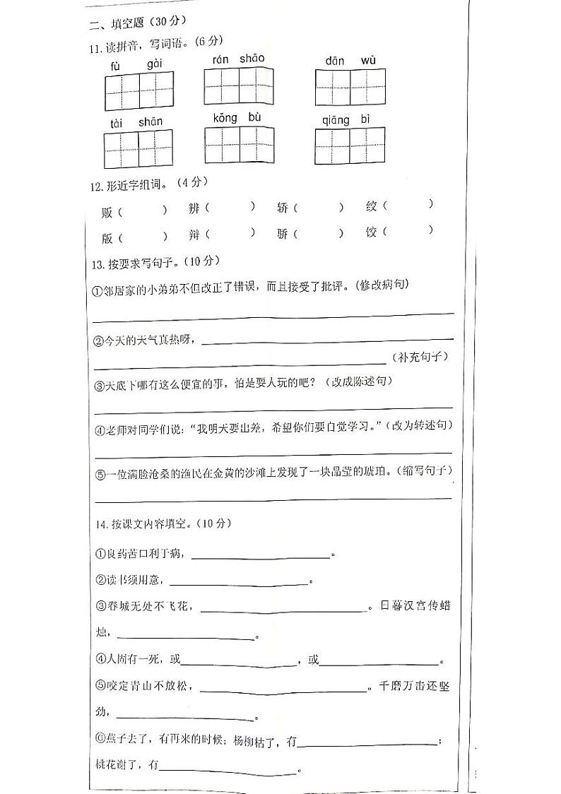 广东省梅州市大埔县2020-2021学年第二学期六年级语文期末试题 （扫描版，无答案）02