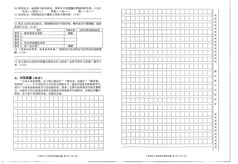 重庆市渝北区2020-2021学年第二学期小学六年级下语文期末调研测试试题第2页