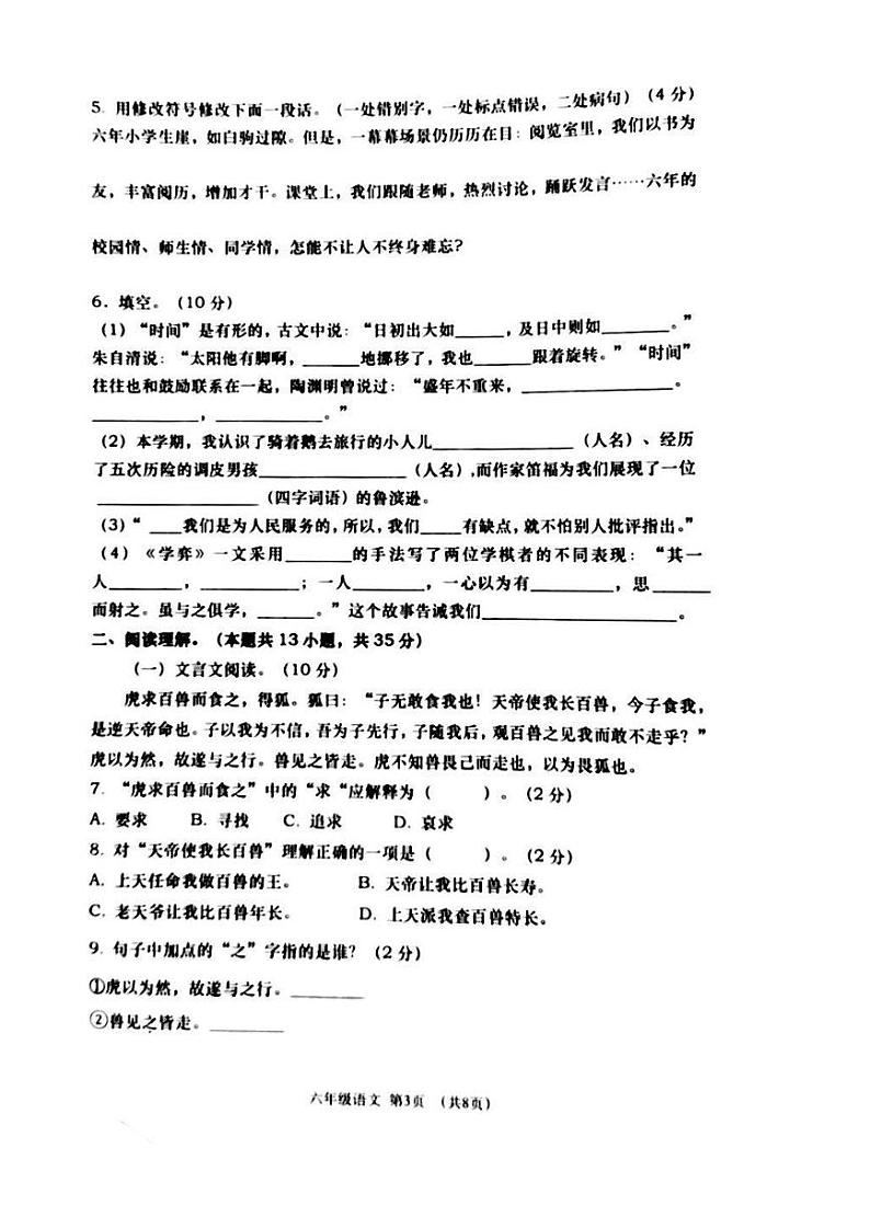 辽宁省大连市沙河口区2020-2021学年第二学期六年级语文期末试卷（扫描版，含答案）03