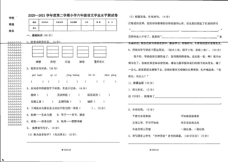 黑龙江省伊春市铁力市六年级下学期期末语文试题第1页