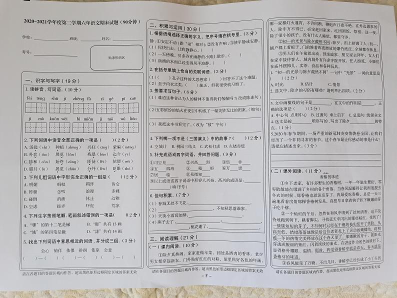 吉林省通化市辉南县2020-2021学年第二学期六年级语文期末试题 （图片版，无答案）第1页