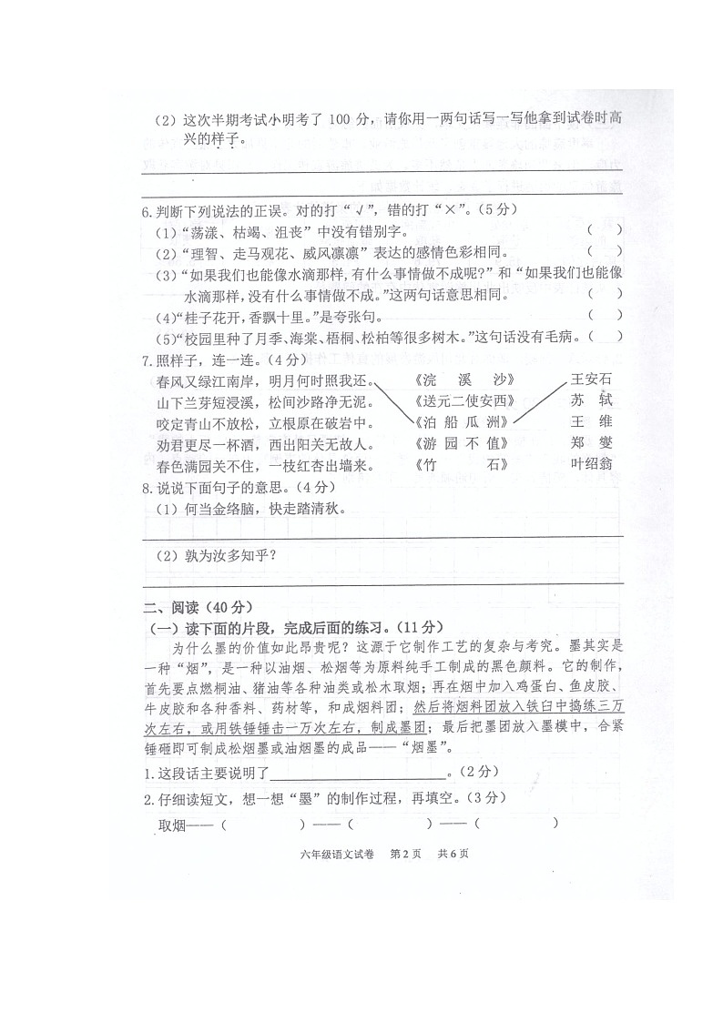 重庆市永川区2020-2021学年第二学期六年级语文期末质量检测题第2页