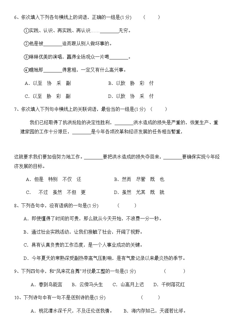 部编版六年级下册语文试题江苏省南京市玄武区新初一分班试卷4（无答案）第2页