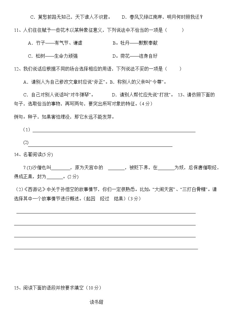 部编版六年级下册语文试题江苏省南京市玄武区新初一分班试卷4（无答案）第3页