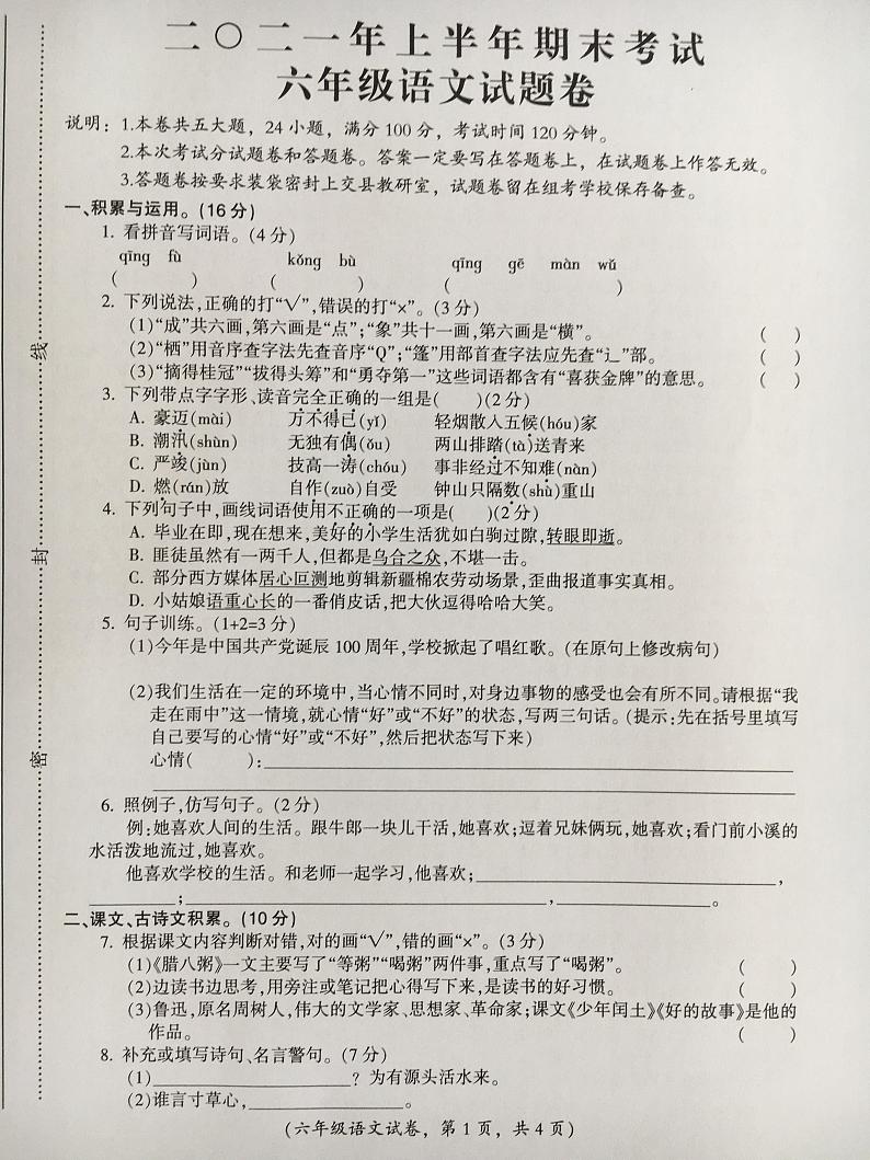 江西省吉安市遂川县2021春真卷六年级语文下册期末考试卷（图片版  无答案）第1页